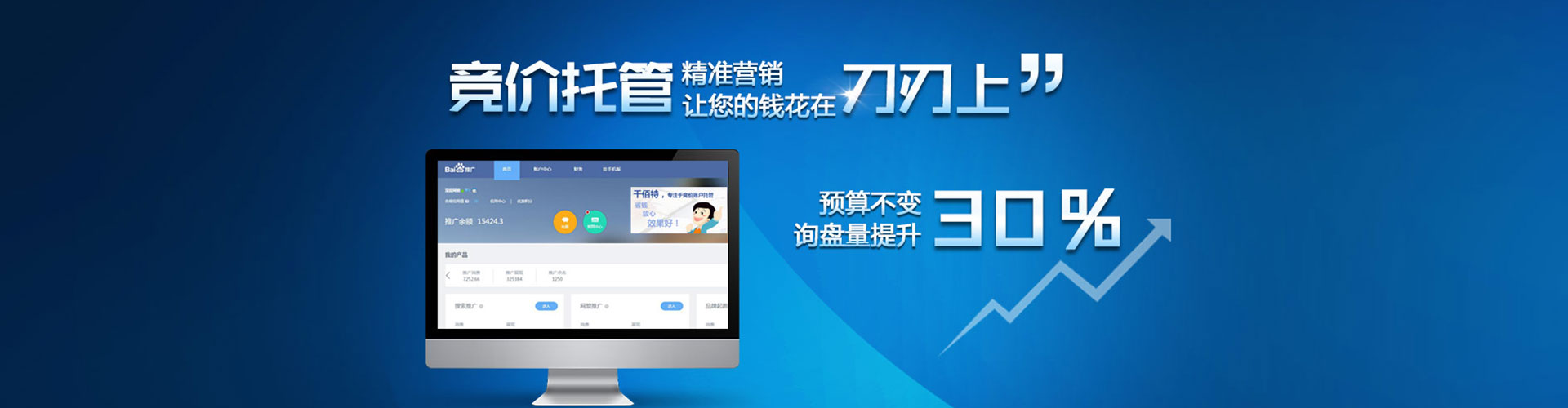 东洲百度广告竞价